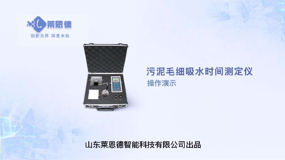 污泥毛細(xì)吸水時(shí)間測(cè)定儀操作